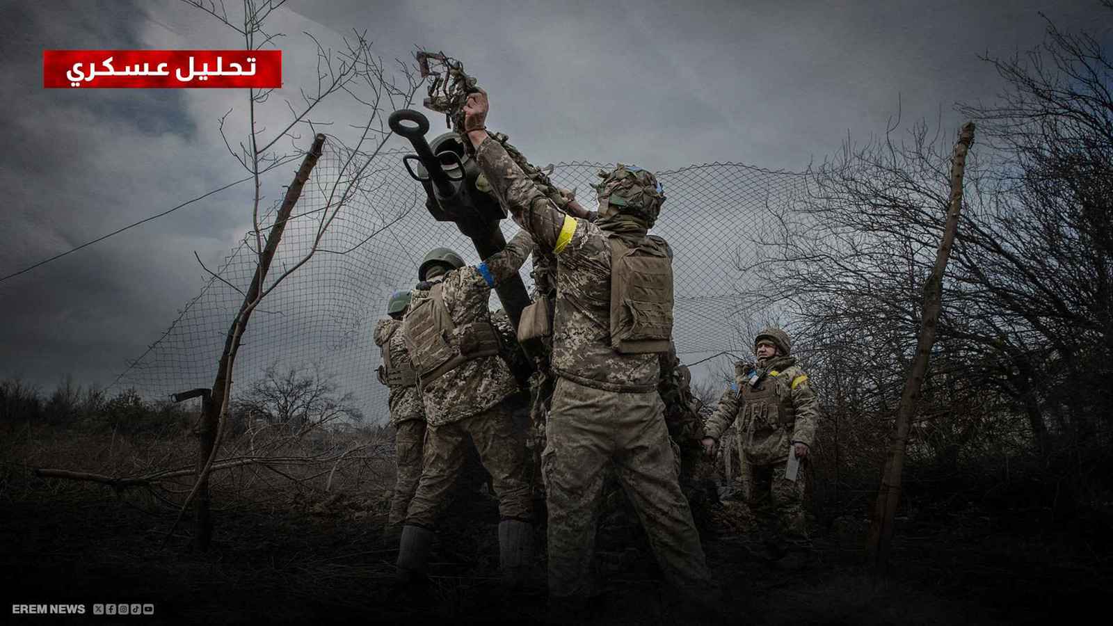 الحرب الروسية الأوكرانية