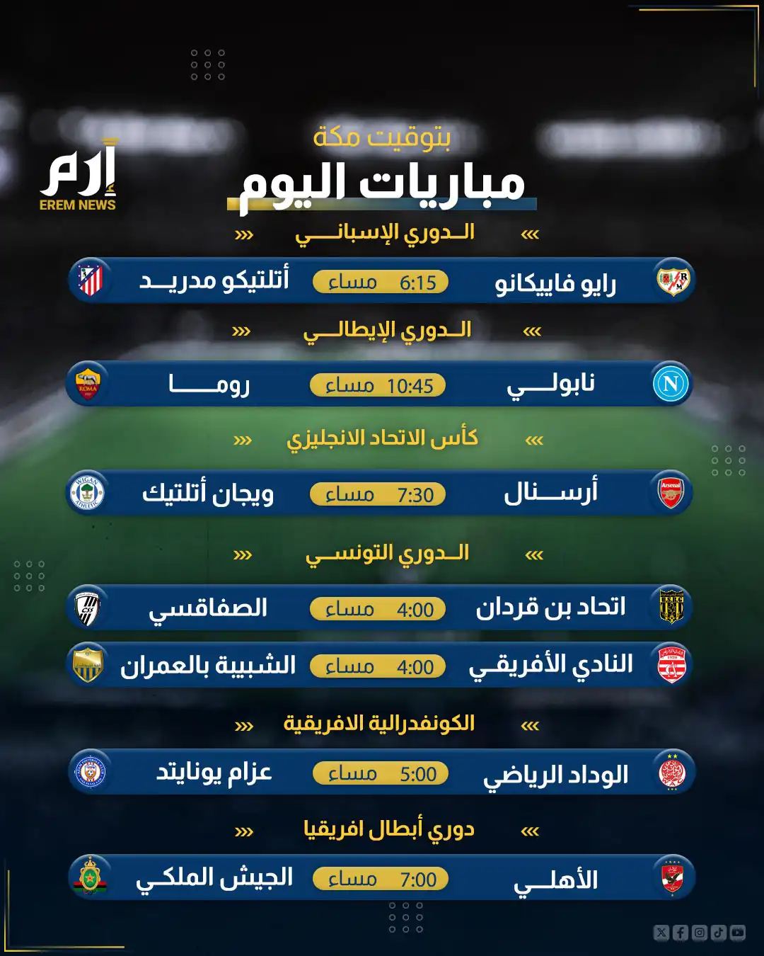 مباريات اليوم