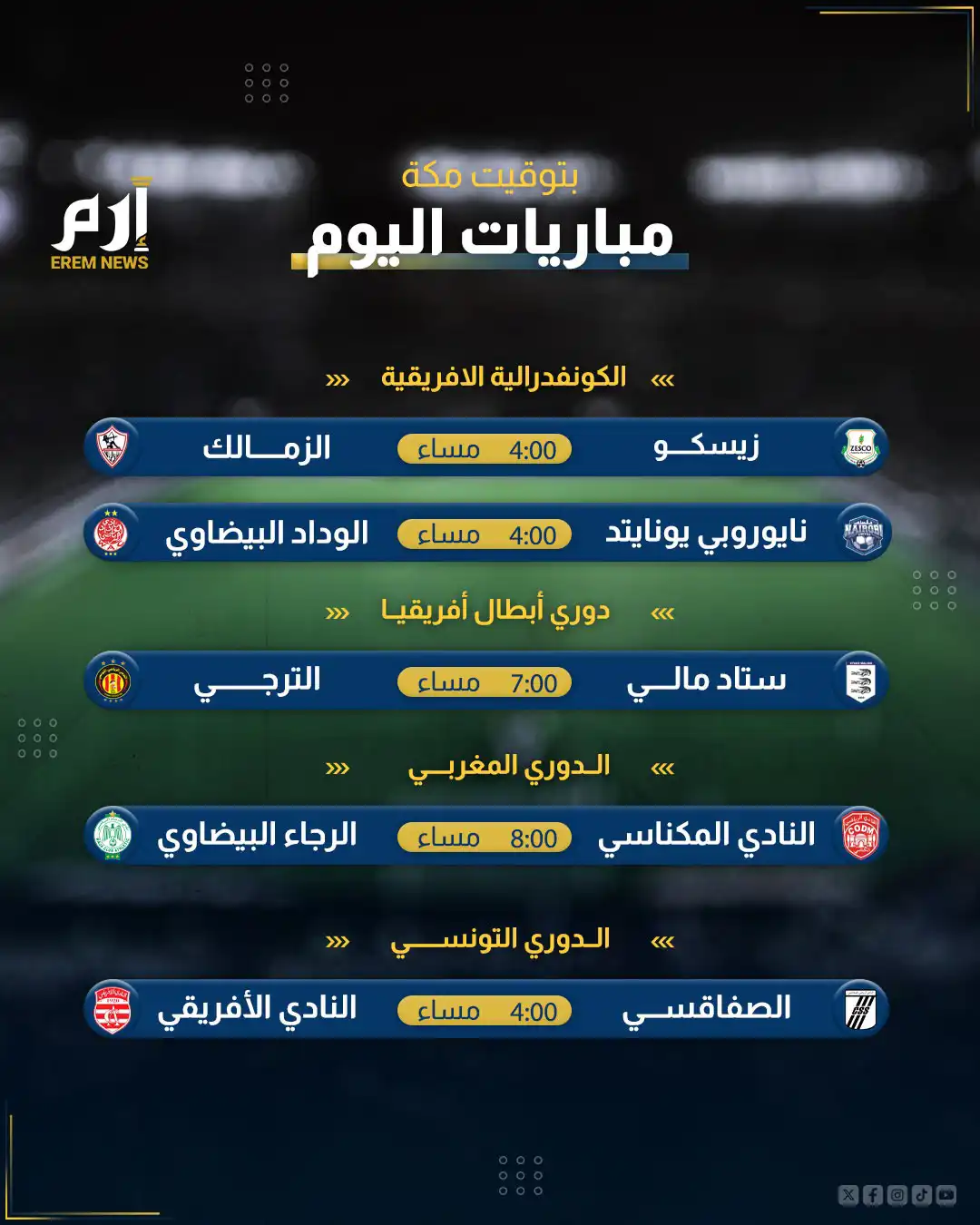 مباريات اليوم