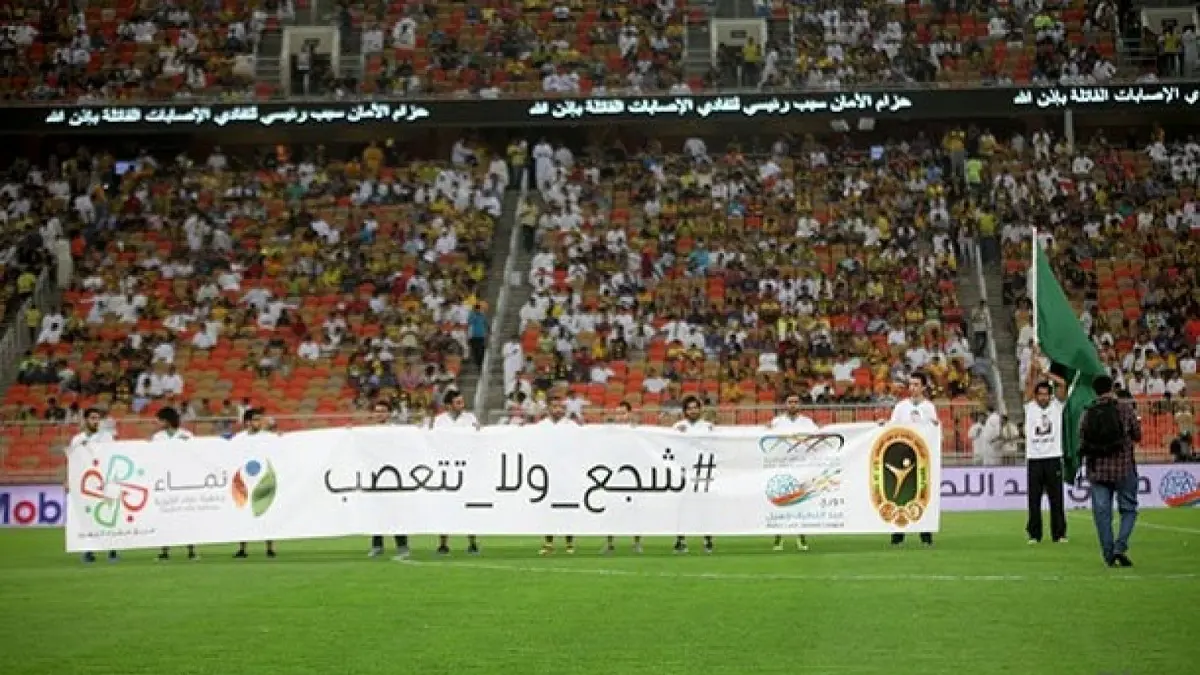 النيابة العامة السعودية توجه بالقبض على أشخاص نشروا محتوى يثير التعصب والكراهية‎ في الوسط الرياضي