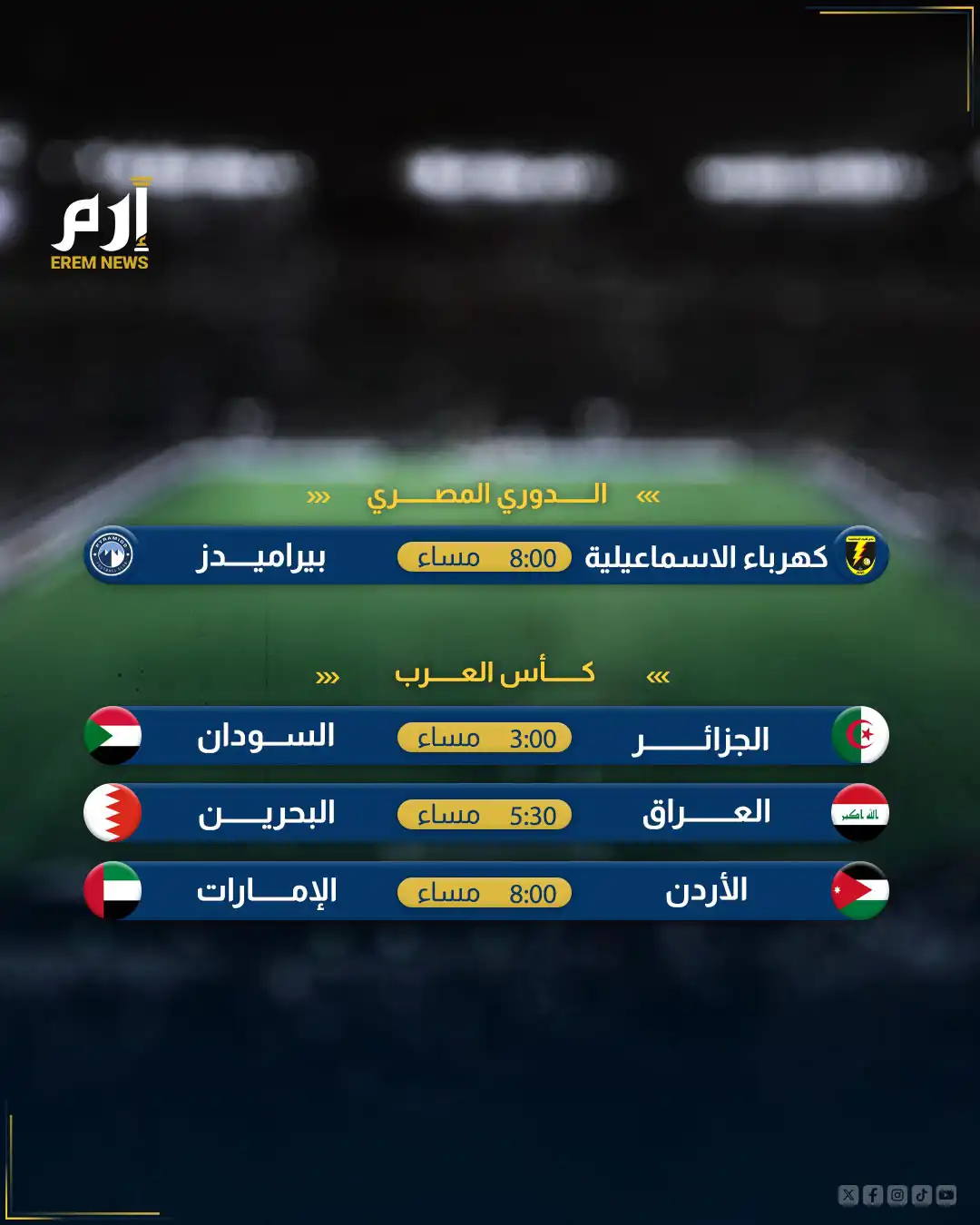 مباريات اليوم