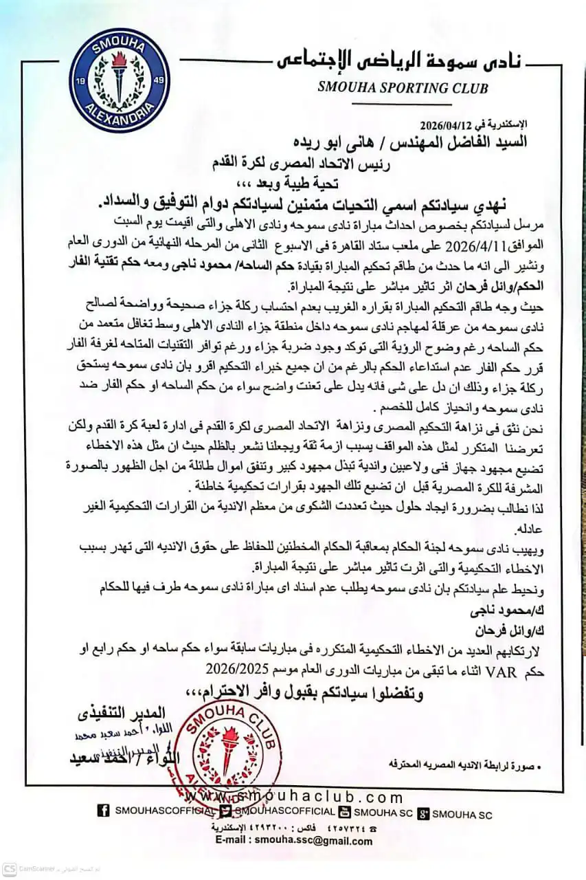 شكوى سموحة ضد حكم لقاء الأهلي