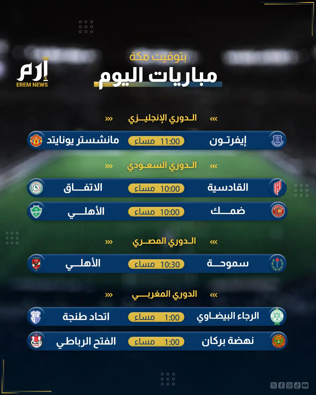 مباريات اليوم