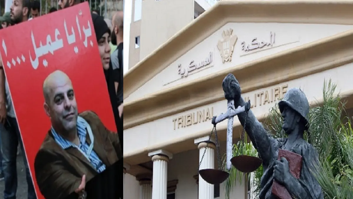 لبنان.. تنحي رئيس المحكمة العسكرية إثر انتقادات لقراره الإفراج عن عامر الفاخوري