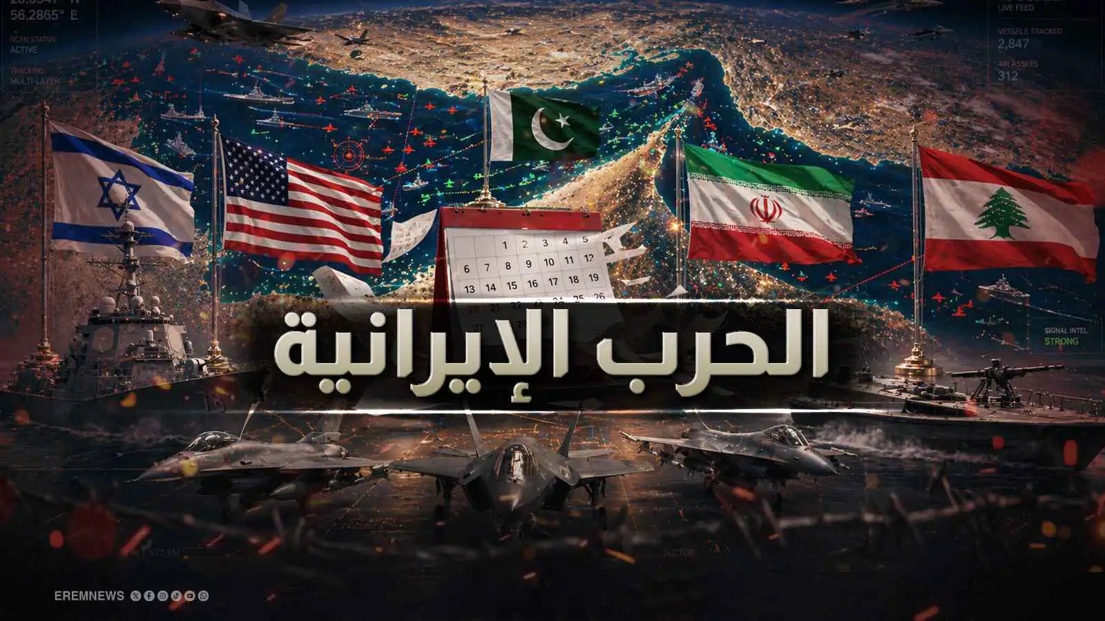 الحرب الإيرانية - تعبيرية 