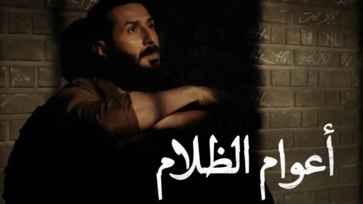 "أعوام الظلام" يحقق إعجابا واسعا بمأساة الراحل بدر المطيري