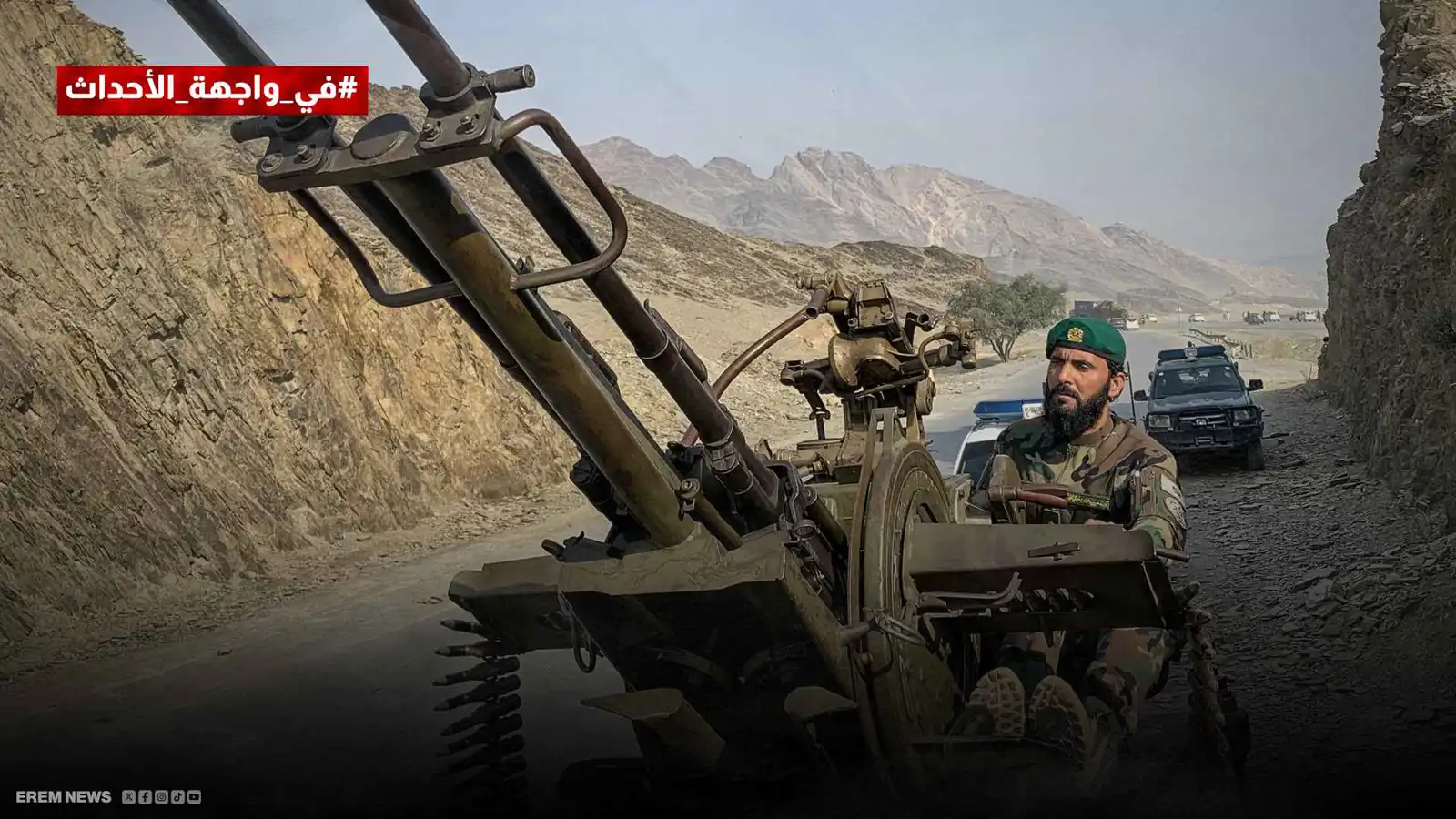 باكستان و"طالبان أفغانستان".. ما جذور الأزمة بين "حلفاء الأمس"؟ (فيديو إرم)