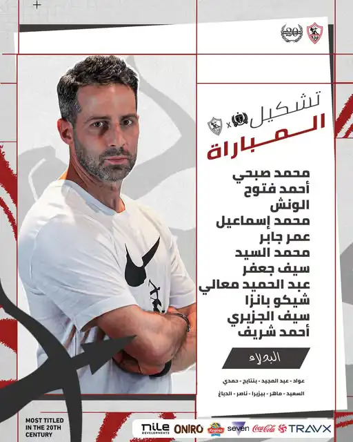 تشكيل الزمالك