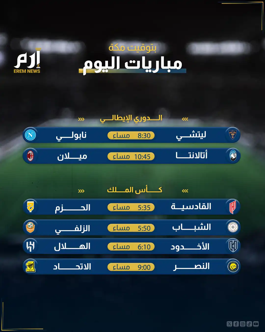 مباريات اليوم