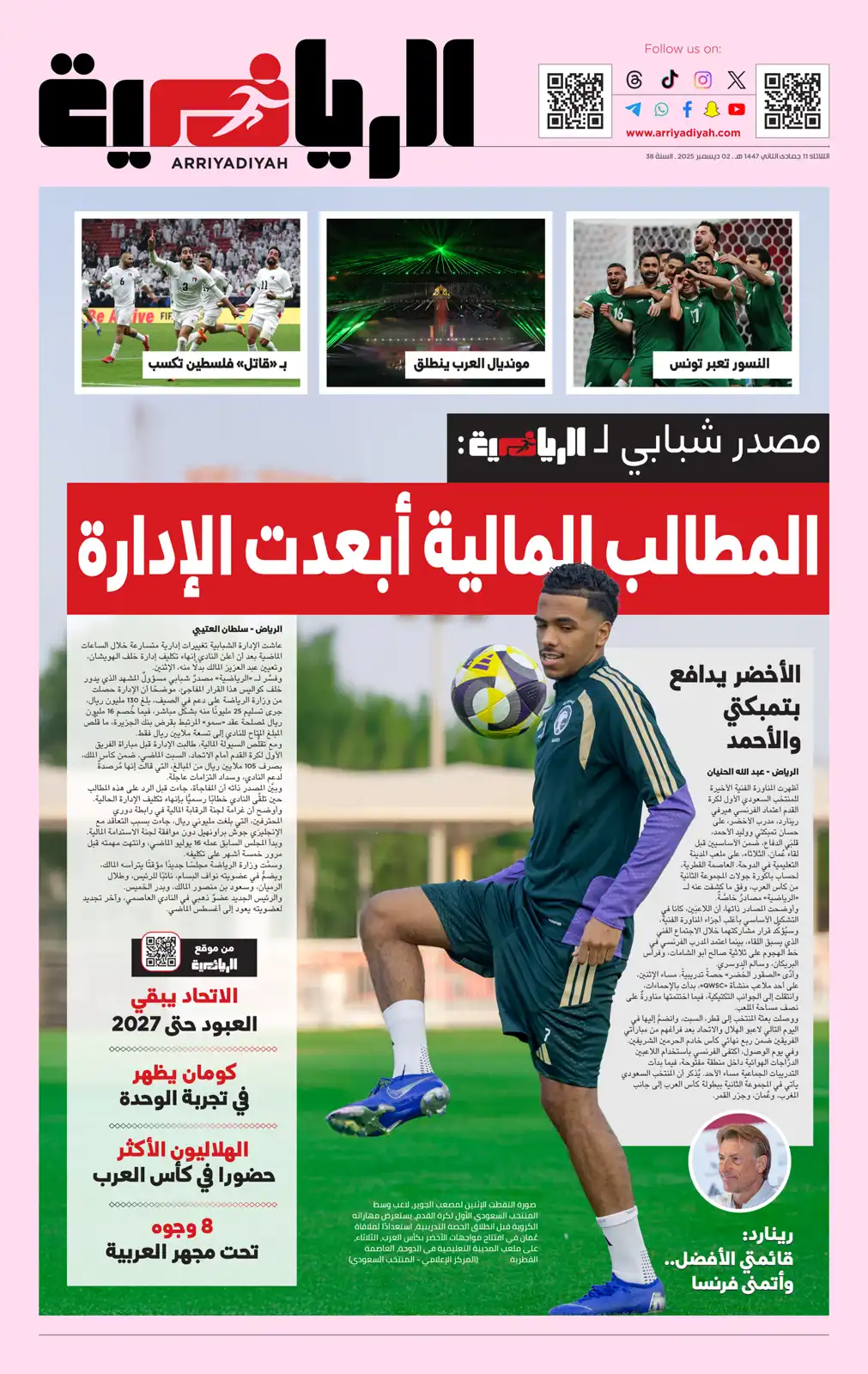 الرياضية السعودية