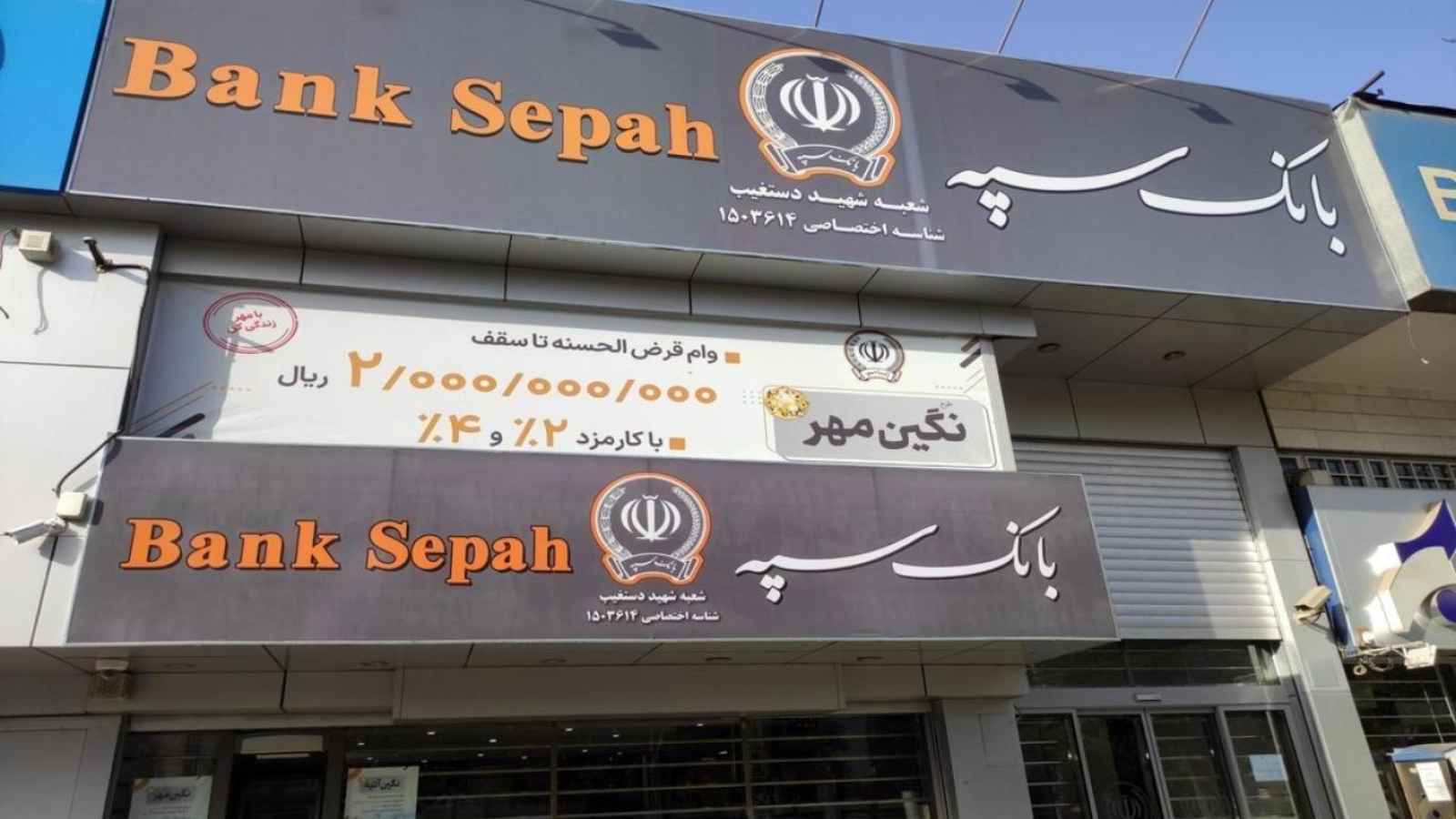 اختراق ضخم.. قراصنة يسرقون بيانات 42 مليون عميل في بنك إيراني