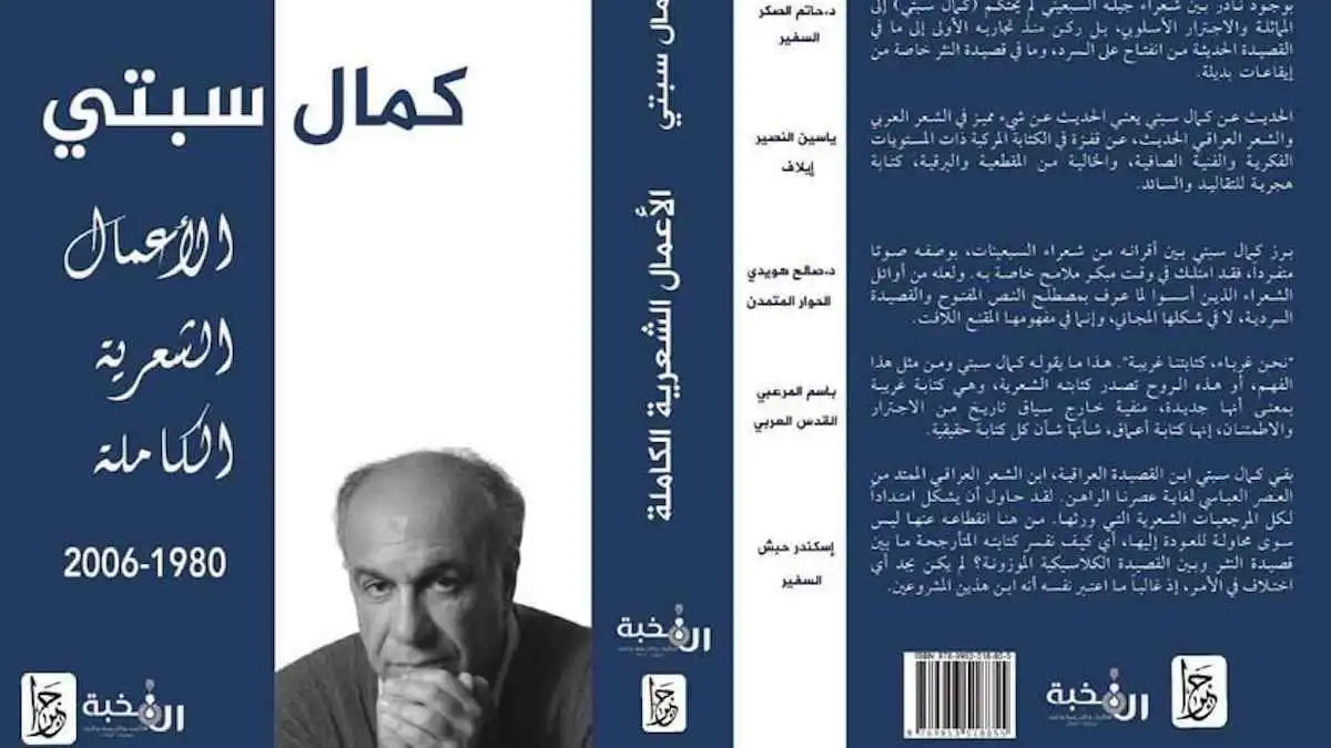 كمال سبتي.. حكاية شاعر عراقي مات على طاولة الكتابة