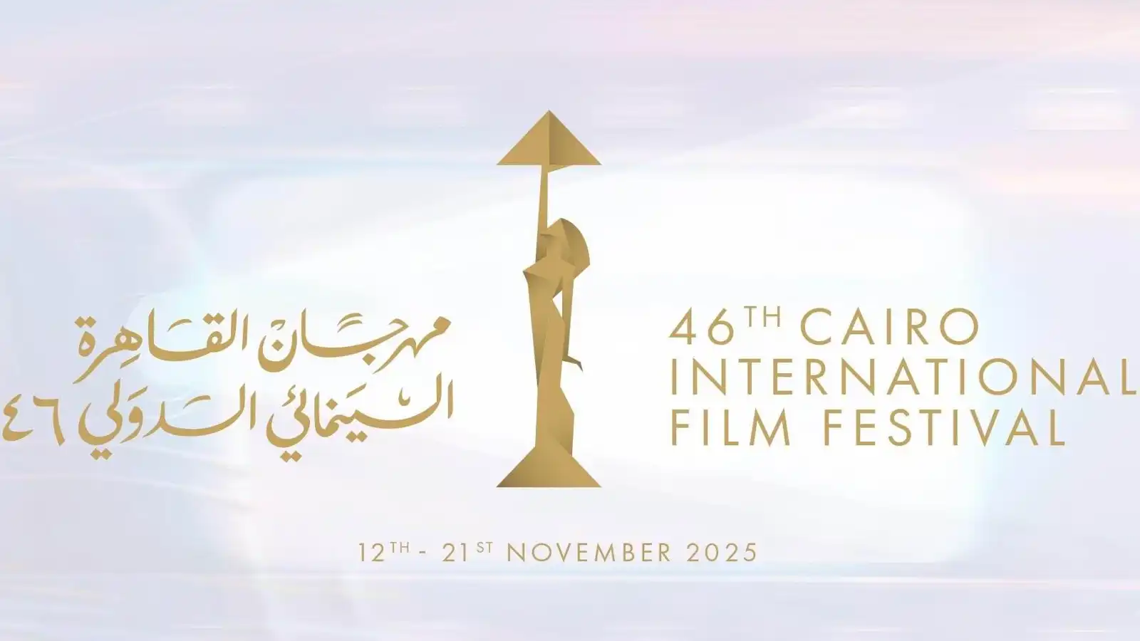 "المسار الأزرق" يفتتح مهرجان القاهرة السينمائي الـ46