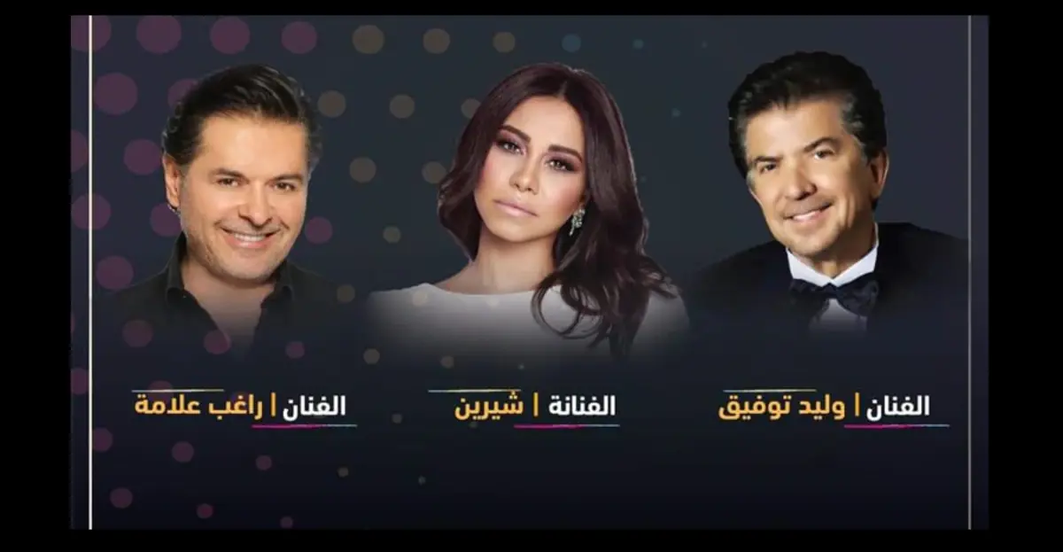 "موسم الرياض" يجمع شيرين عبد الوهاب براغب علامة ووليد توفيق