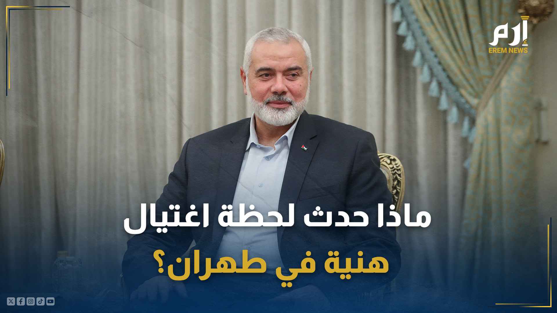  إسماعيل هنية