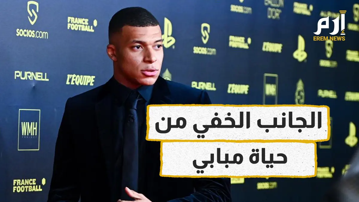 ما لا تعرفه عن كيليان مبابي