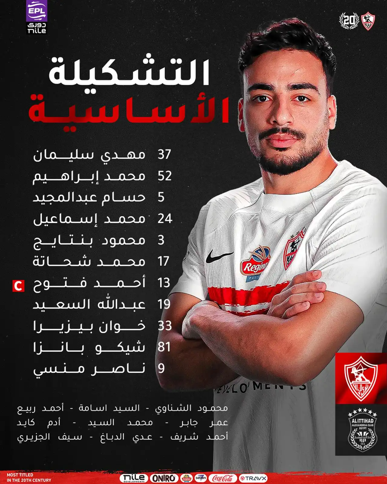 تشكيل الزمالك