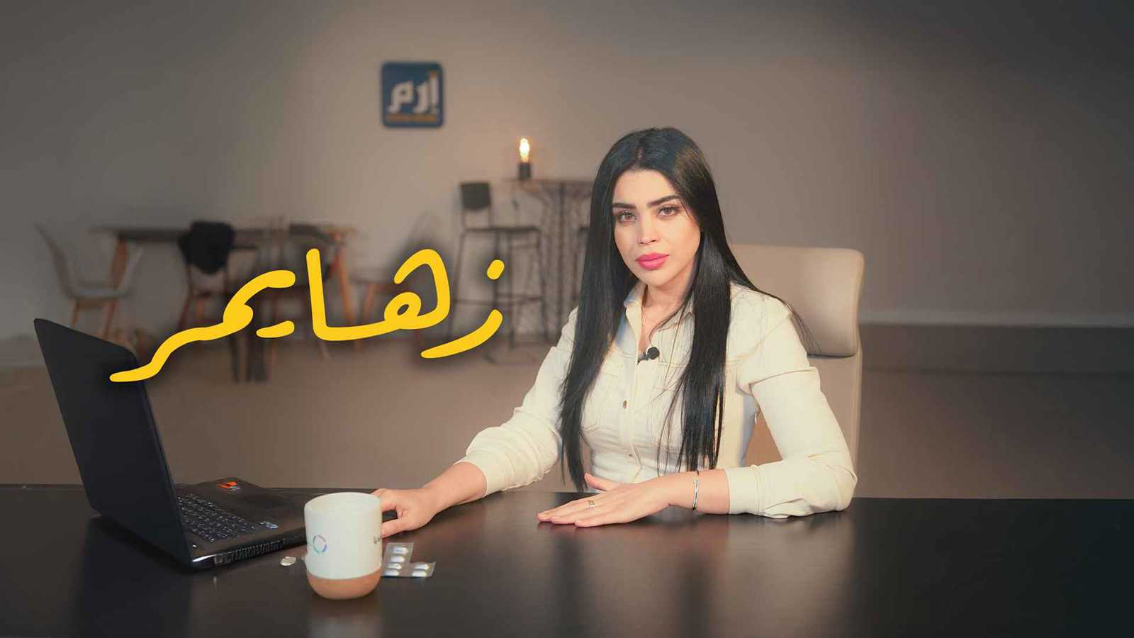 ليكانيماب.. خطوة نحو الوقاية من الزهايمر أم أمل باهظ الثمن؟ (فيديو إرم)