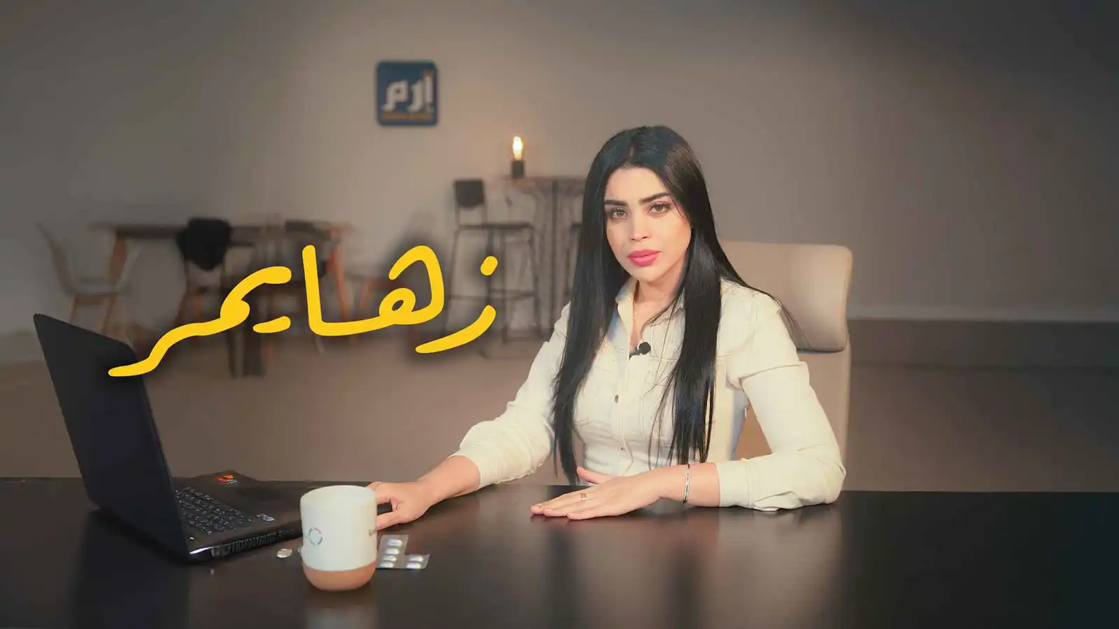 ليكانيماب.. خطوة نحو الوقاية من الزهايمر أم أمل باهظ الثمن؟ (فيديو إرم)