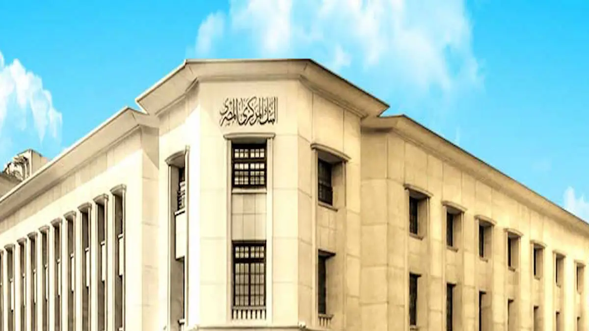 المركزي المصري يخفض سعر الفائدة 1.5%