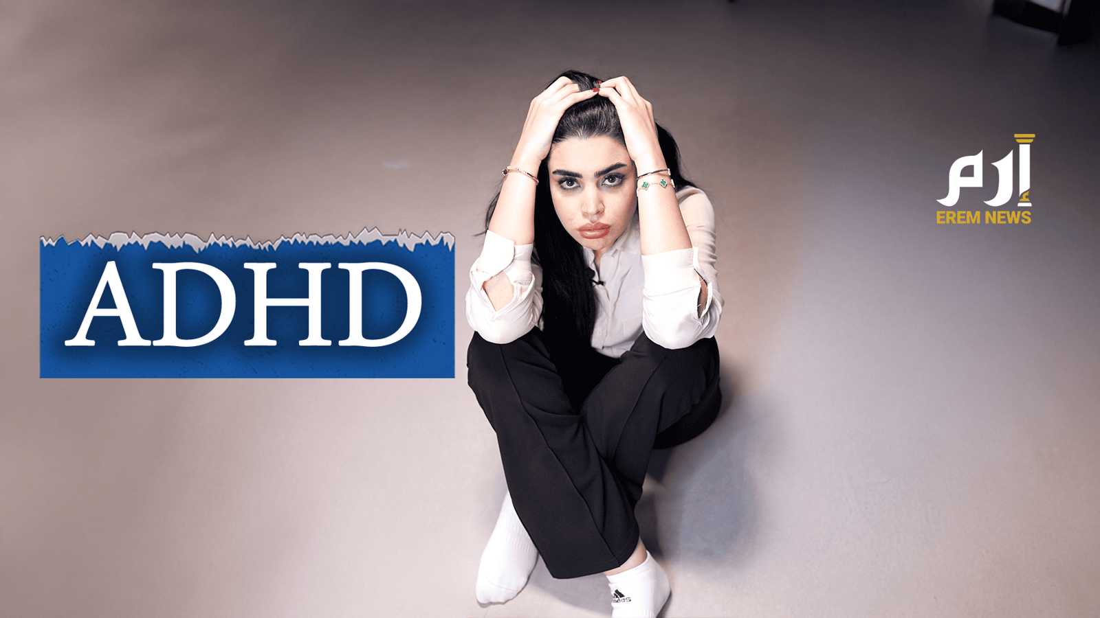 من الفوضى إلى الإبداع..كيف يحوّل ADHD الأفكار إلى عبقرية