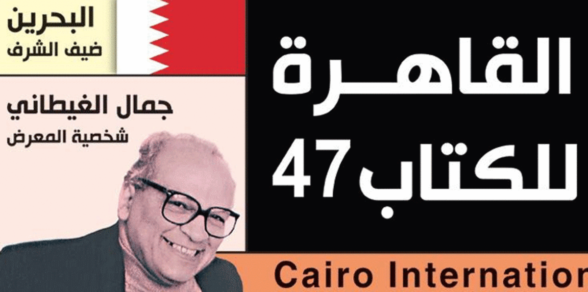 في ختام معرض القاهرة للكتاب.. الثقافة تواجه الإرهاب