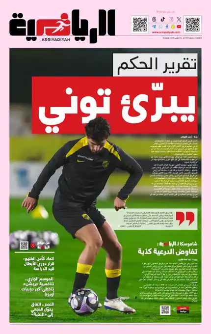 غلاف صحيفة الرياضية السعودية