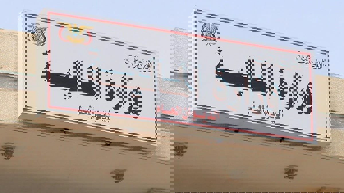 وزارة المالية اليمنية تنفي علاقتها بترحيل الأموال إلى بنوك خارج البلاد