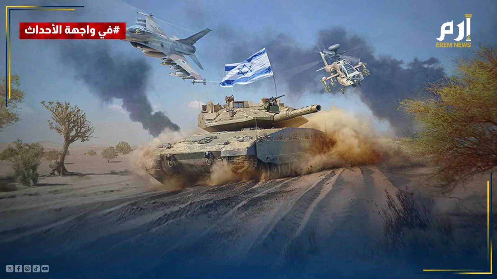 حرب الثلاث جبهات