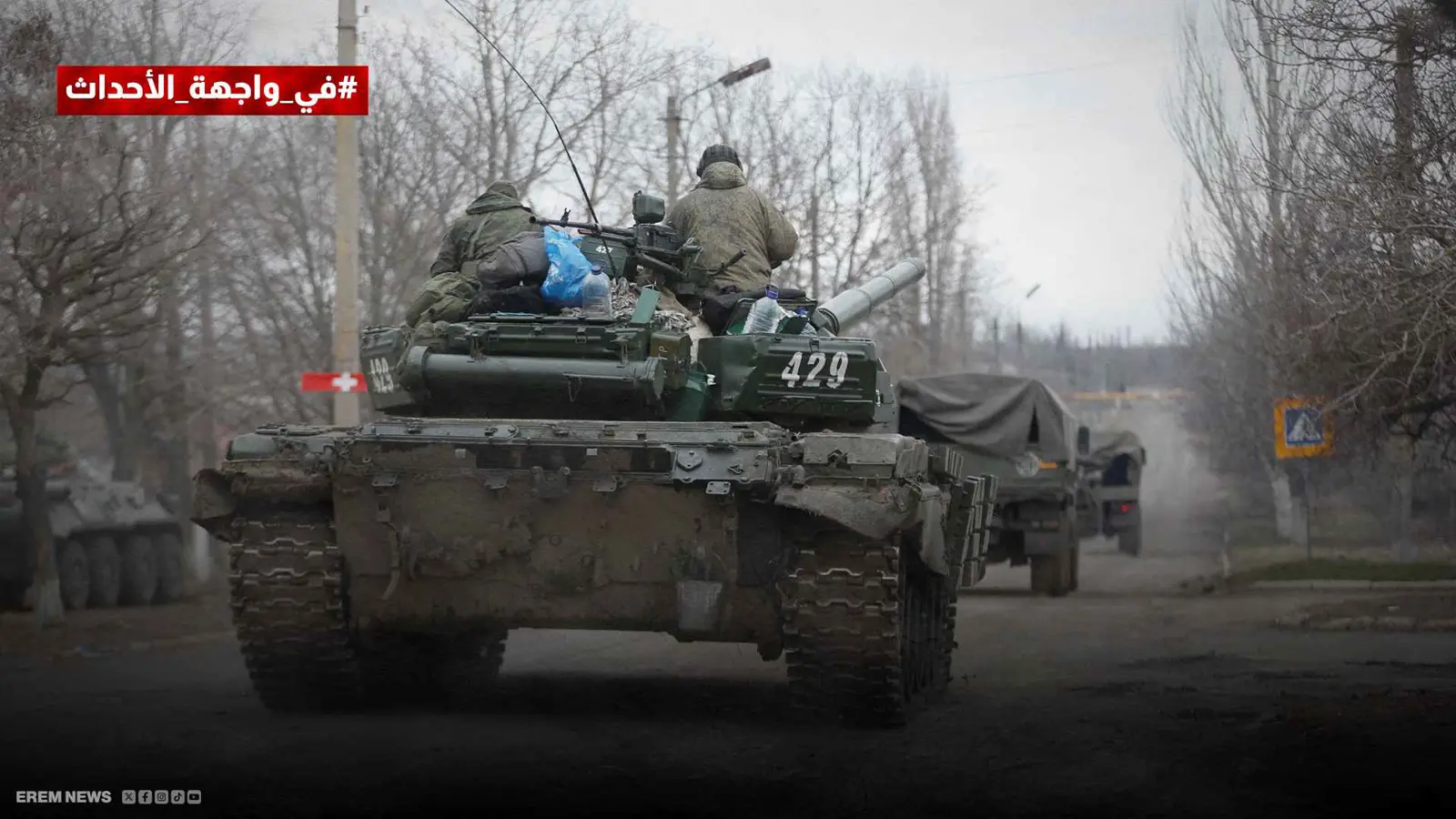 الجيش الروسي