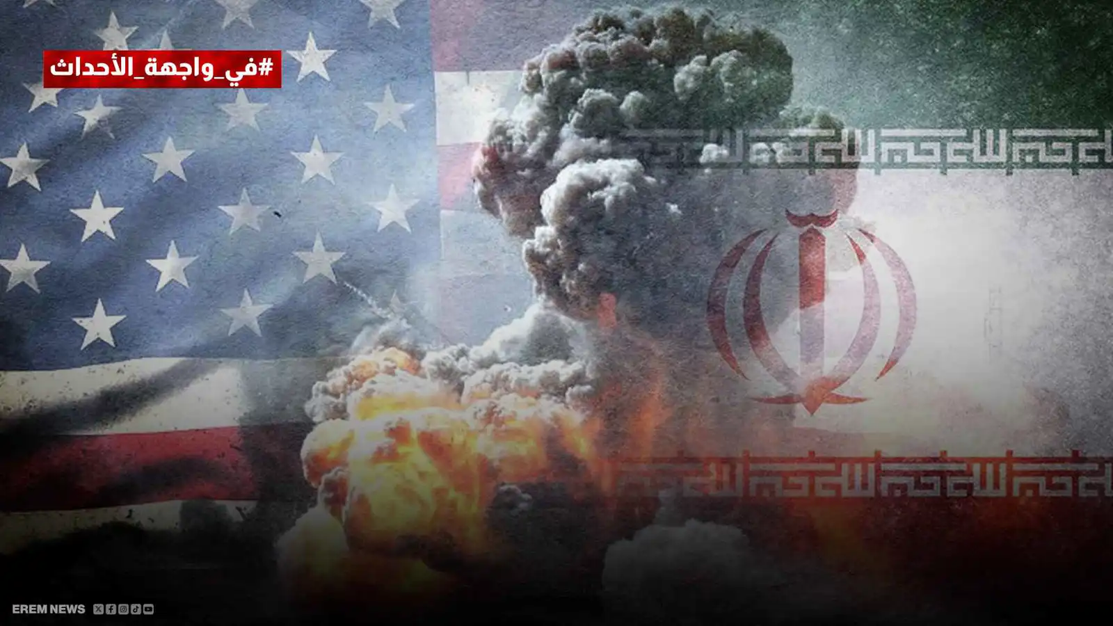 من حرب 12 يوماً إلى مواجهة مفتوحة.. لماذا تختلف معركة إيران القادمة؟ (فيديو إرم)