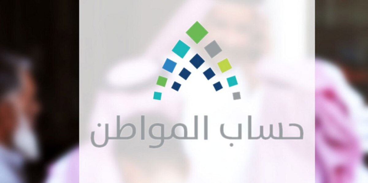 السعودية.. "حساب المواطن" يضم 400 ألف مستحق جديد لدفعته الثانية