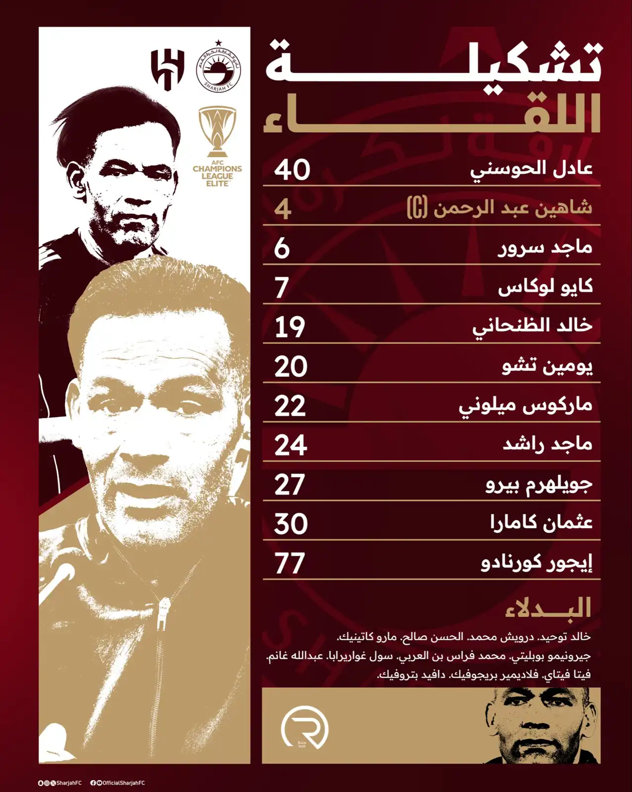 تشكيل الشارقة