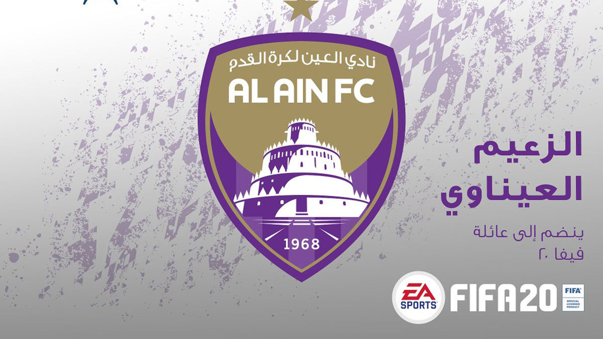 العين الإماراتي ينضم رسميًا إلى قائمة الفرق في لعبة "فيفا 20"