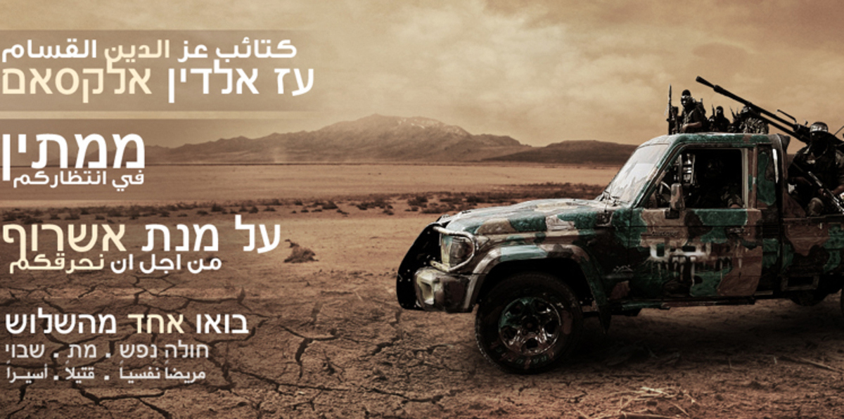 حماس تشعل الحرب النفسية مع إسرائيل بكليبات عبرية (فيديو)