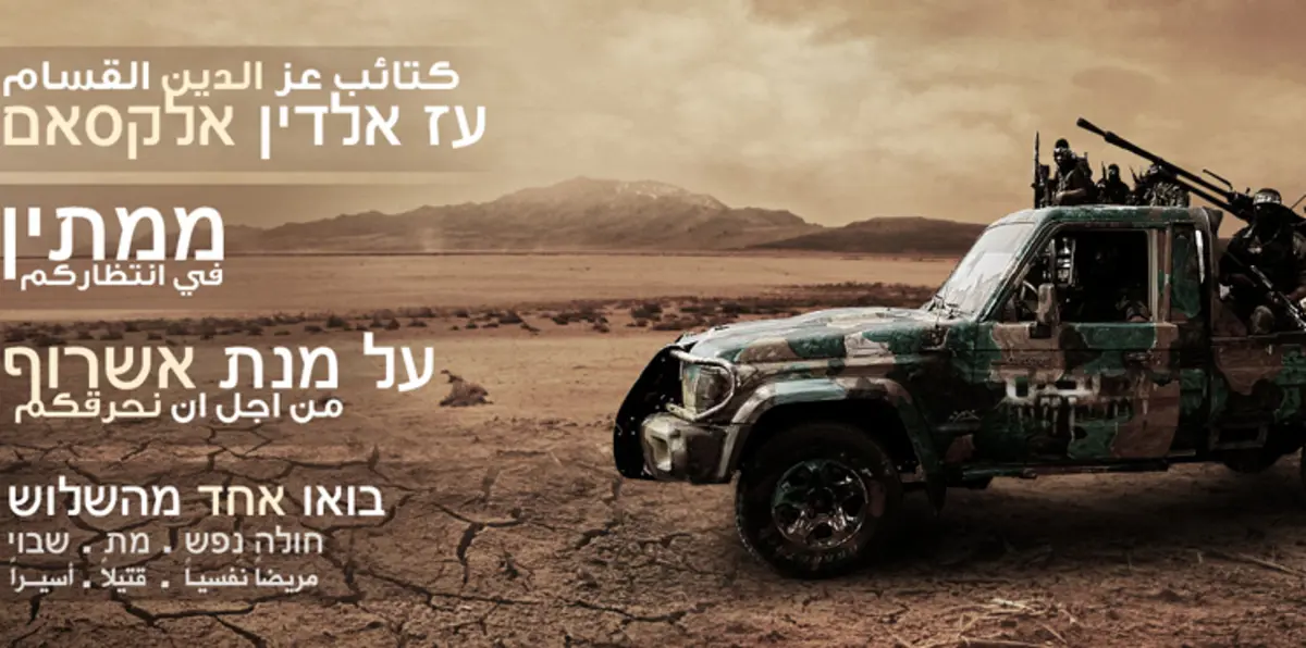 حماس تشعل الحرب النفسية مع إسرائيل بكليبات عبرية (فيديو)