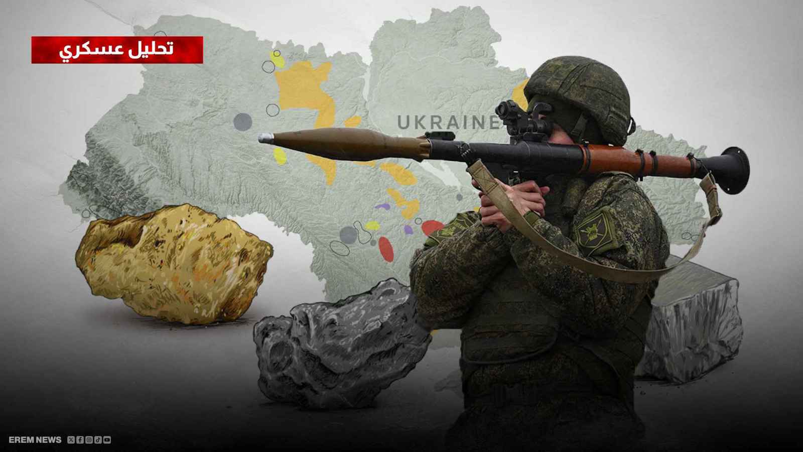 ما وراء الهجمات الروسية على دونيتسك.. حرب المعادن النادرة تحتدم