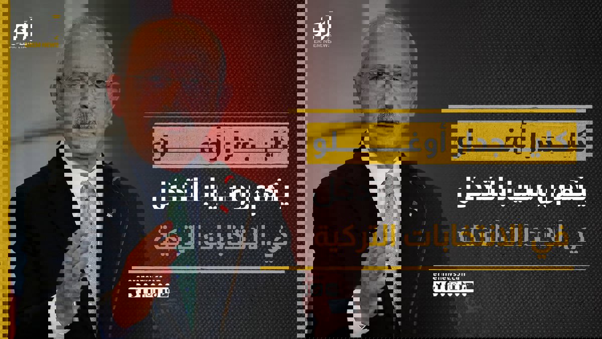 منافس أردوغان يتهم الروس بالتدخل في انتخابات تركيا