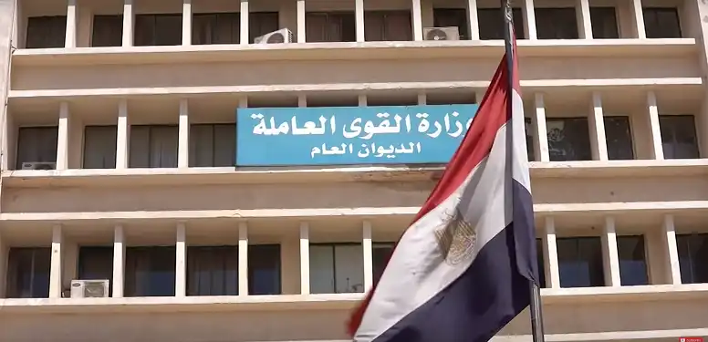 وزارة العمل المصرية