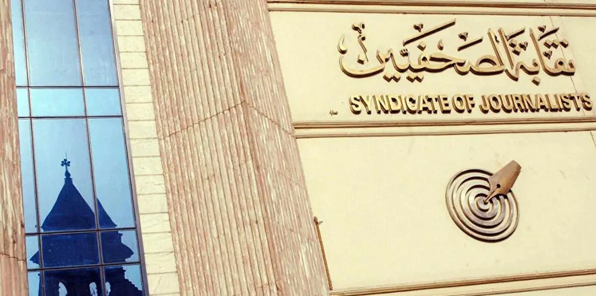 مصر.. نقابة الصحفيين تتراجع ضمنيًا عن مطالبها