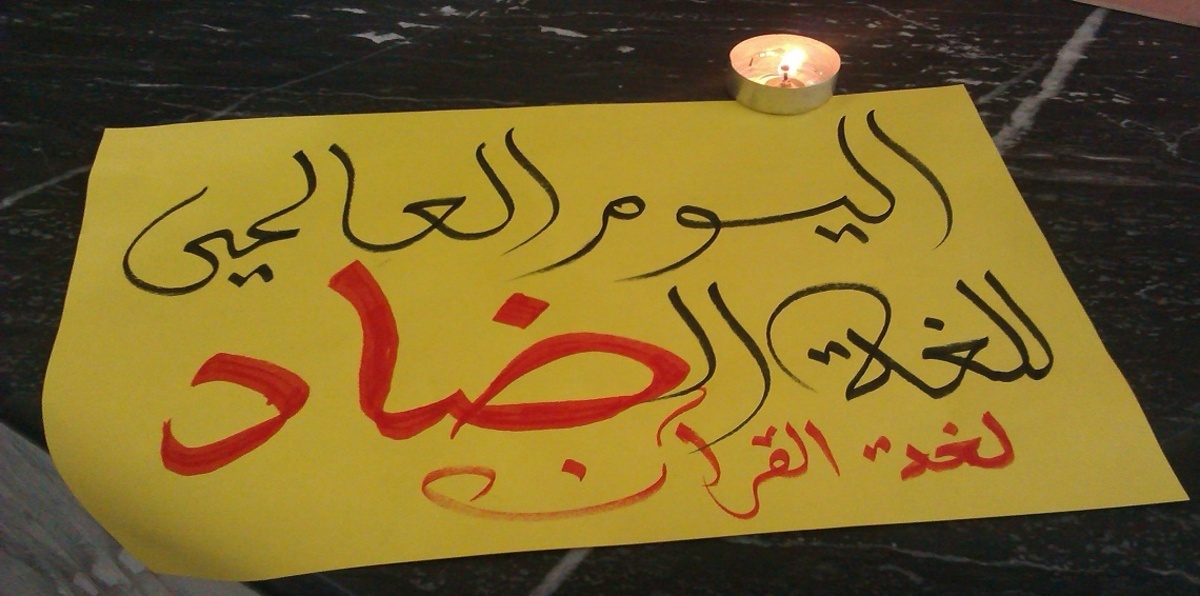 هكذا علقت الخارجية الفرنسية على اليوم العالمي للغة العربية