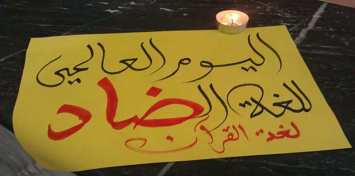 هكذا علقت الخارجية الفرنسية على اليوم العالمي للغة العربية