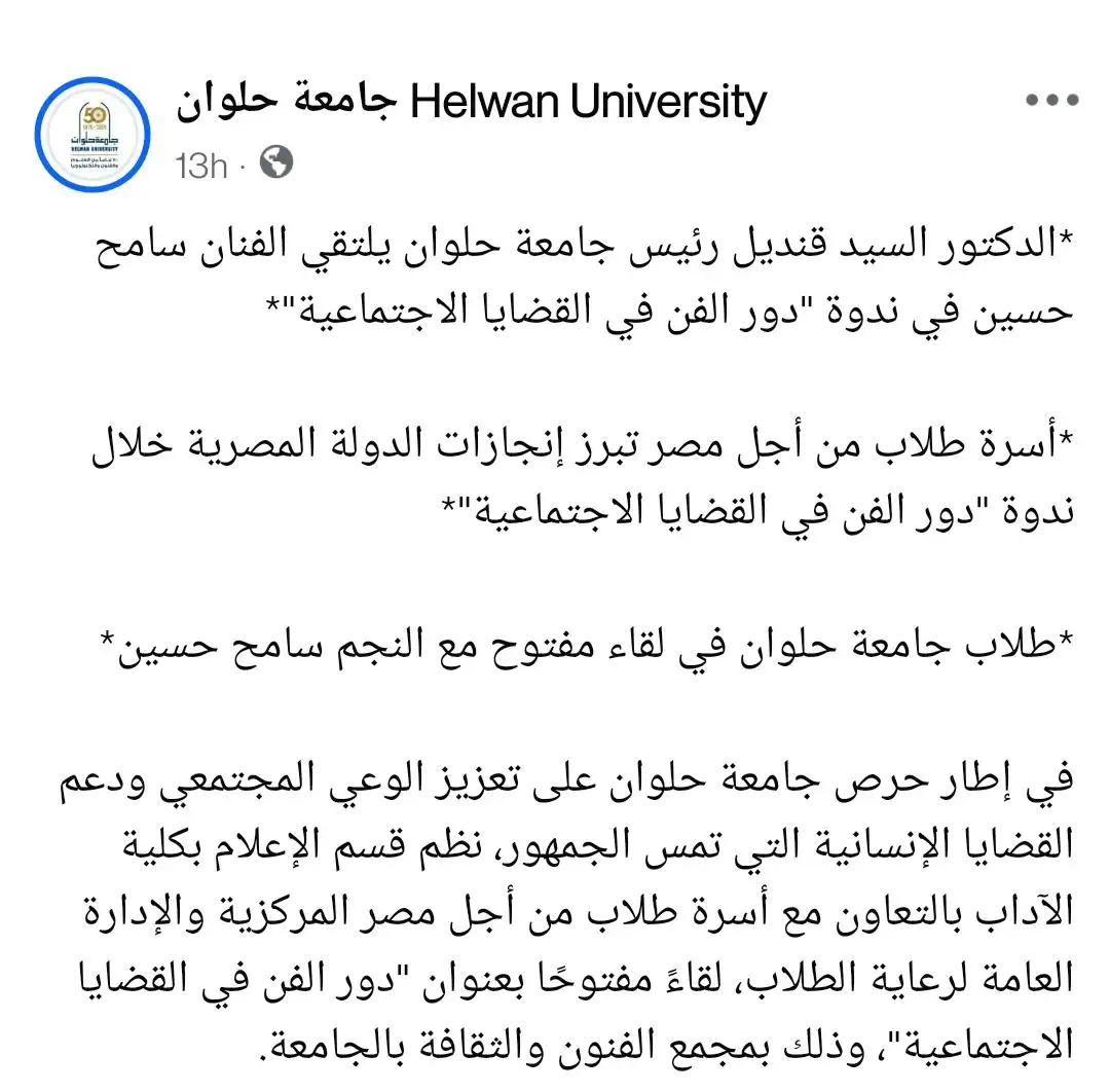 بيان جامعة حلوان المصرية