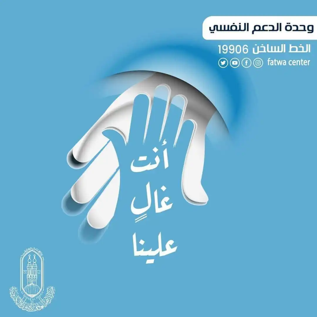 مبادرات للدعم النفسي في مصر