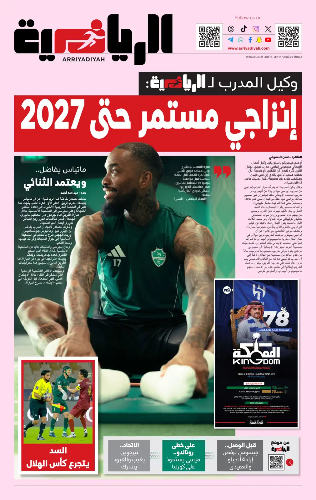 غلاف صحيفة الرياضية السعودية