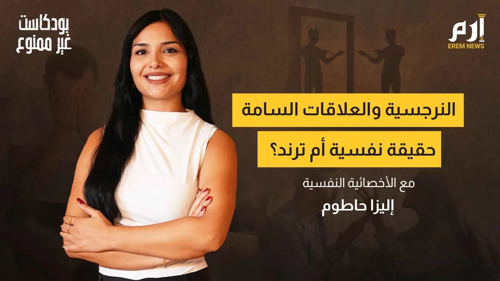 الإخصائية النفسية إليزا حاطوم