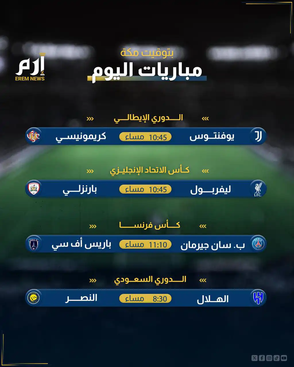 مباريات اليوم