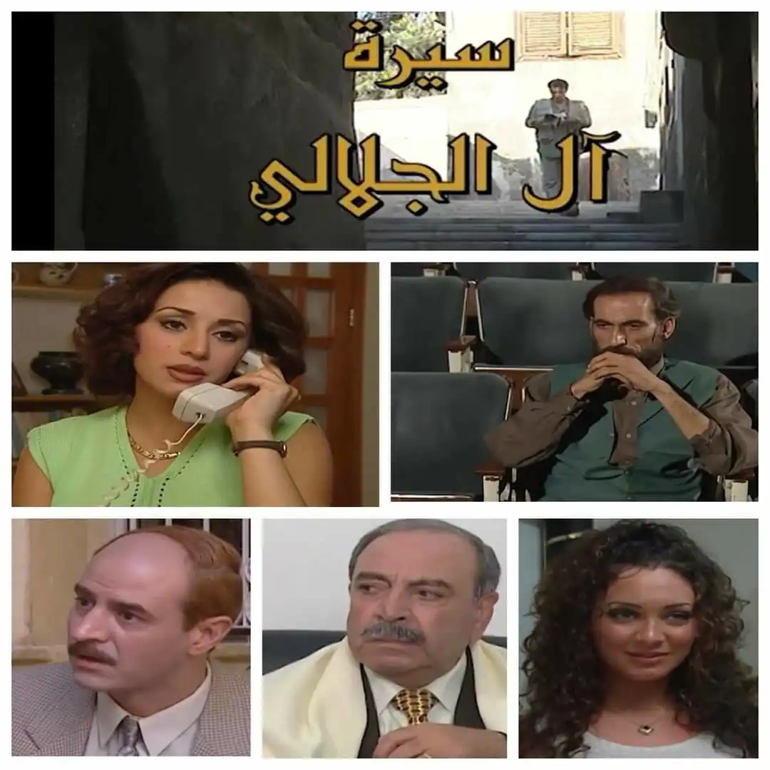 سيرة آل الجلالي