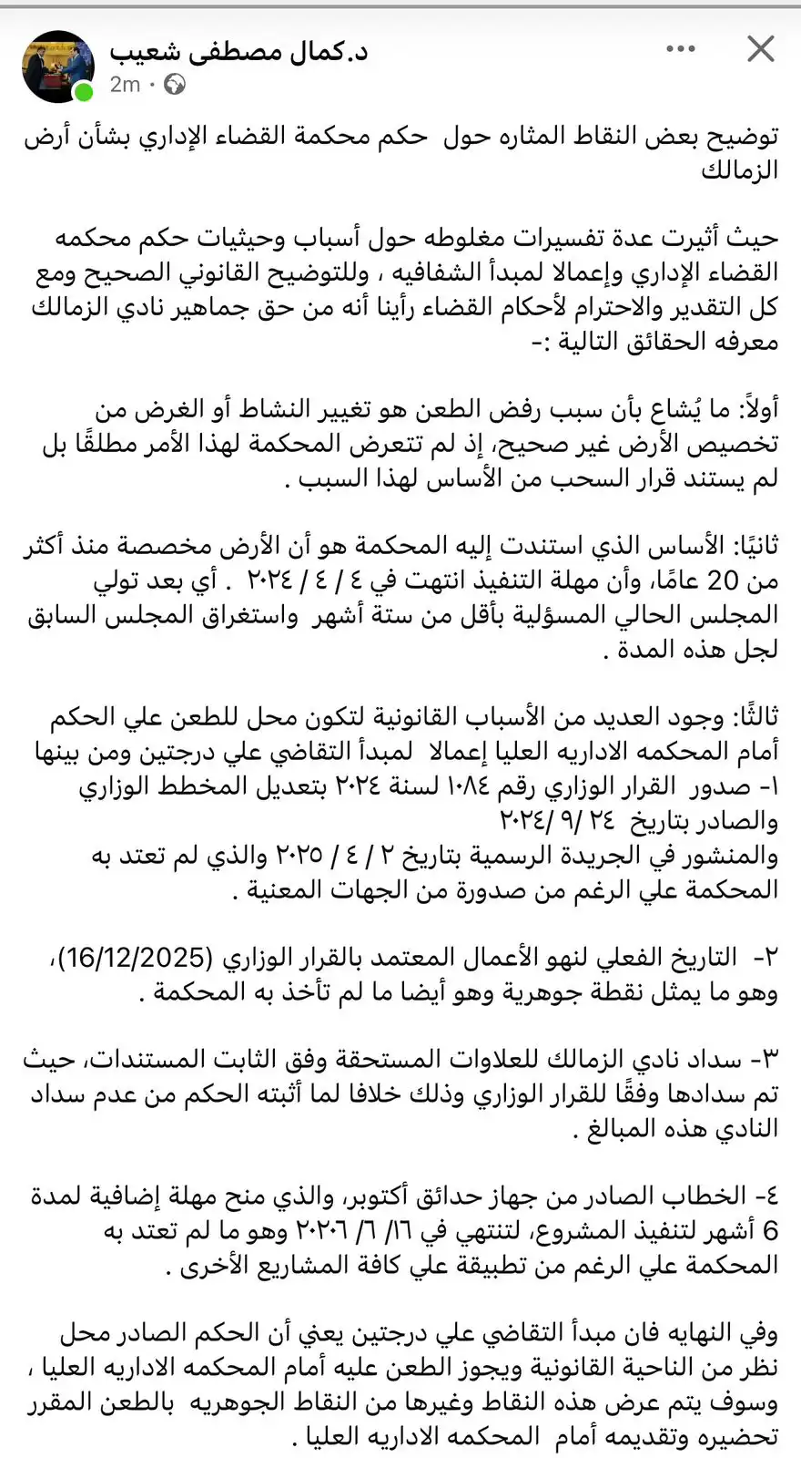 بيان محامي الزمالك