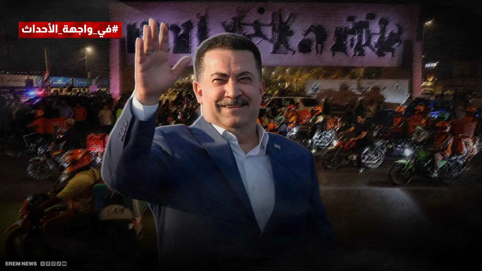 برلمان العراق الجديد.. الوجوه ذاتها والأذرع المسلحة "تتمدد" (فيديو إرم)